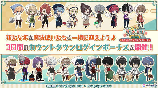 「魔法使いの約束」でNew Year！ホリデーキャンペーン2025が開始！育成＆ミッション機能のリニューアルも実施の画像11