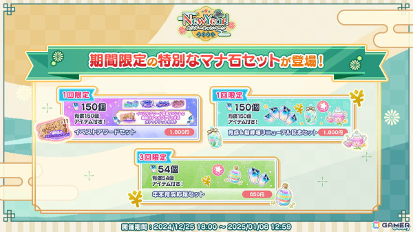 「魔法使いの約束」でNew Year！ホリデーキャンペーン2025が開始！育成＆ミッション機能のリニューアルも実施の画像12