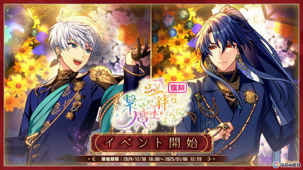 「魔法使いの約束」でNew Year！ホリデーキャンペーン2025が開始！育成＆ミッション機能のリニューアルも実施の画像14