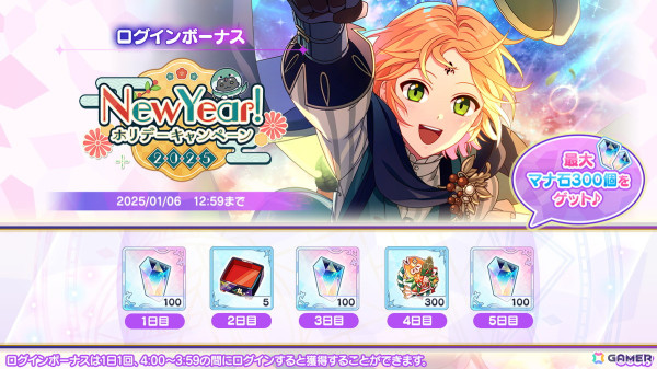 「魔法使いの約束」でNew Year！ホリデーキャンペーン2025が開始！育成＆ミッション機能のリニューアルも実施の画像19