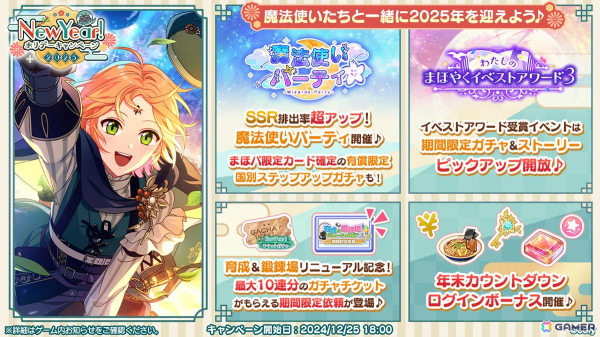 「魔法使いの約束」でNew Year！ホリデーキャンペーン2025が開始！育成＆ミッション機能のリニューアルも実施の画像2