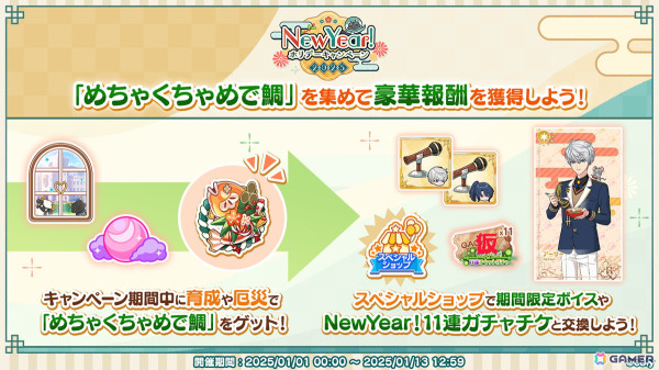 「魔法使いの約束」でNew Year！ホリデーキャンペーン2025が開始！育成＆ミッション機能のリニューアルも実施の画像20