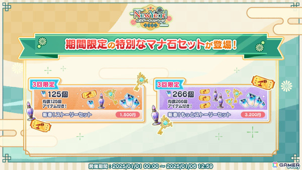 「魔法使いの約束」でNew Year！ホリデーキャンペーン2025が開始！育成＆ミッション機能のリニューアルも実施の画像21