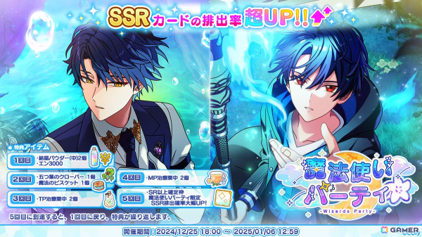 「魔法使いの約束」でNew Year！ホリデーキャンペーン2025が開始！育成＆ミッション機能のリニューアルも実施の画像3