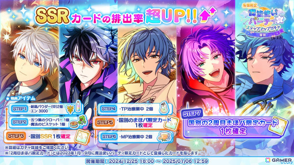 「魔法使いの約束」でNew Year！ホリデーキャンペーン2025が開始！育成＆ミッション機能のリニューアルも実施の画像4