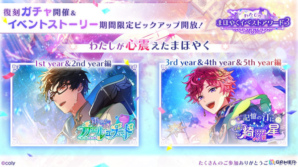 「魔法使いの約束」でNew Year！ホリデーキャンペーン2025が開始！育成＆ミッション機能のリニューアルも実施の画像6