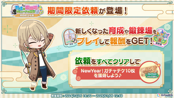 「魔法使いの約束」でNew Year！ホリデーキャンペーン2025が開始！育成＆ミッション機能のリニューアルも実施の画像9