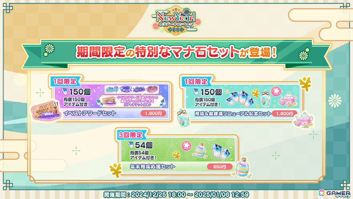 「魔法使いの約束」でNew Year!ホリデーキャンペーン2025が開始!育成&ミッション機能のリニューアルも実施の画像