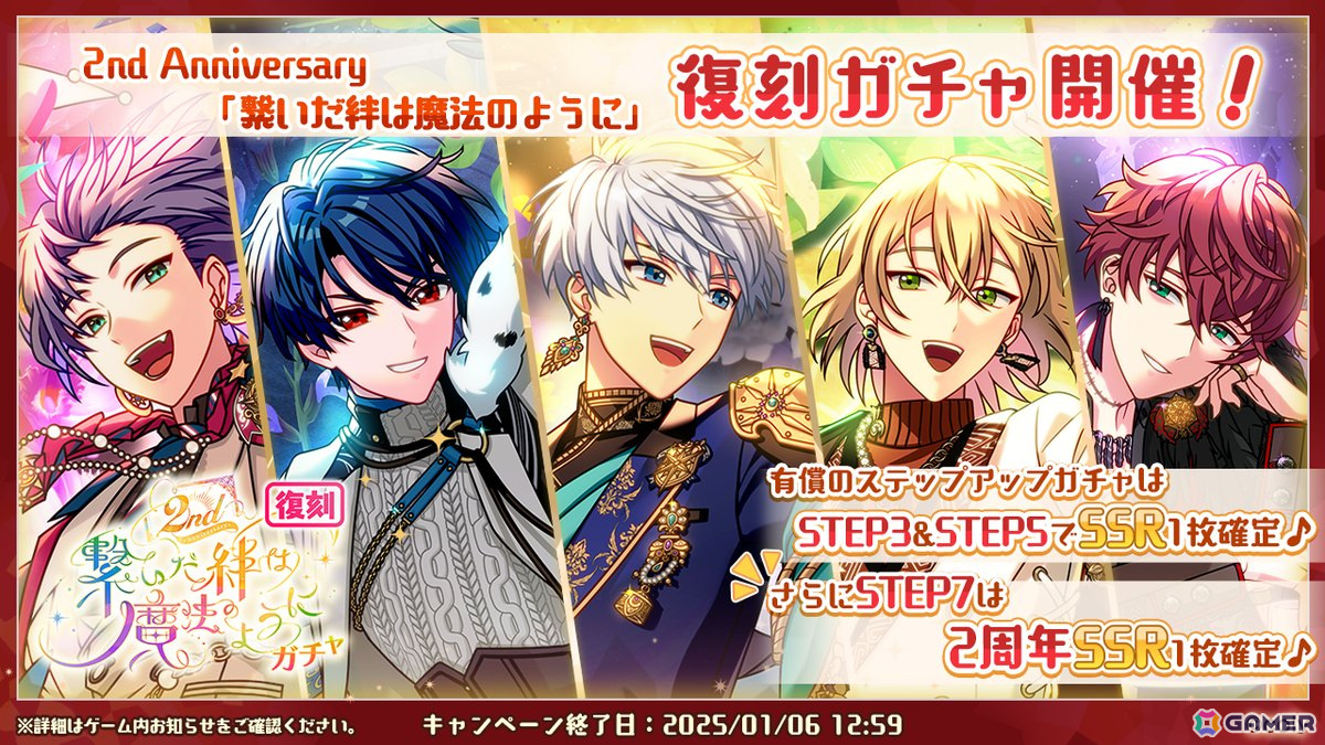 「魔法使いの約束」でNew Year!ホリデーキャンペーン2025が開始!育成&ミッション機能のリニューアルも実施の画像