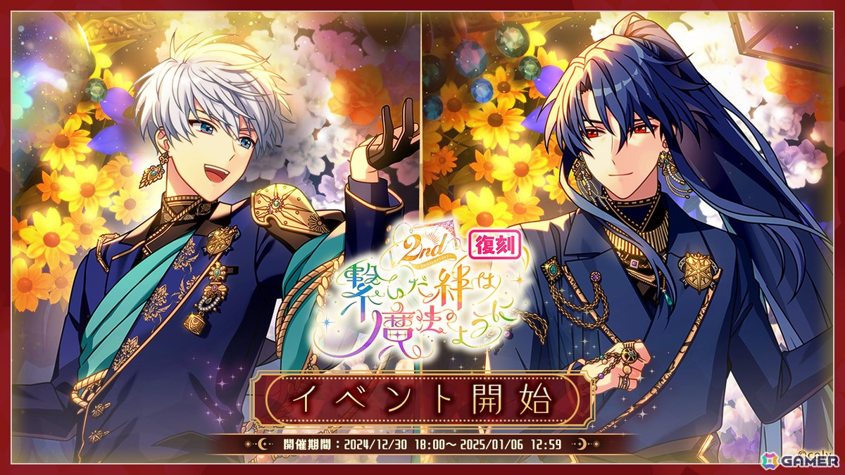 「魔法使いの約束」でNew Year!ホリデーキャンペーン2025が開始!育成&ミッション機能のリニューアルも実施の画像