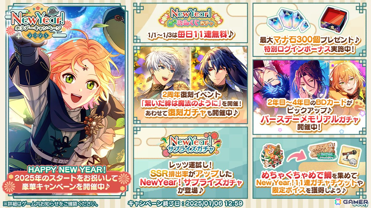「魔法使いの約束」でNew Year!ホリデーキャンペーン2025が開始!育成&ミッション機能のリニューアルも実施の画像