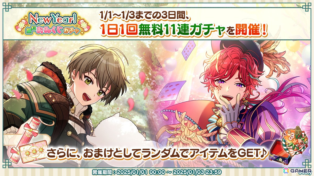 「魔法使いの約束」でNew Year!ホリデーキャンペーン2025が開始!育成&ミッション機能のリニューアルも実施の画像