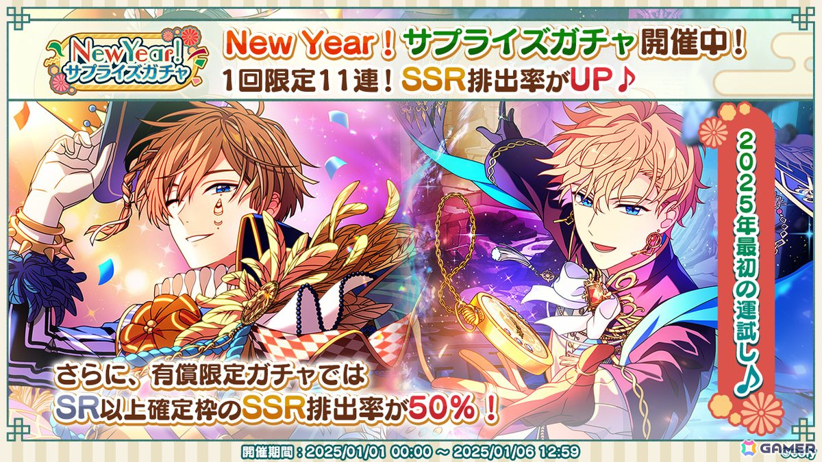 「魔法使いの約束」でNew Year!ホリデーキャンペーン2025が開始!育成&ミッション機能のリニューアルも実施の画像