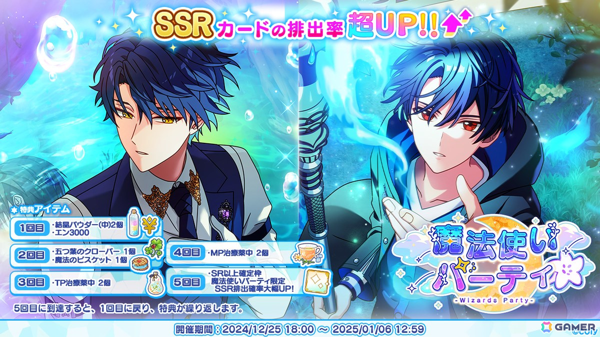 「魔法使いの約束」でNew Year!ホリデーキャンペーン2025が開始!育成&ミッション機能のリニューアルも実施の画像