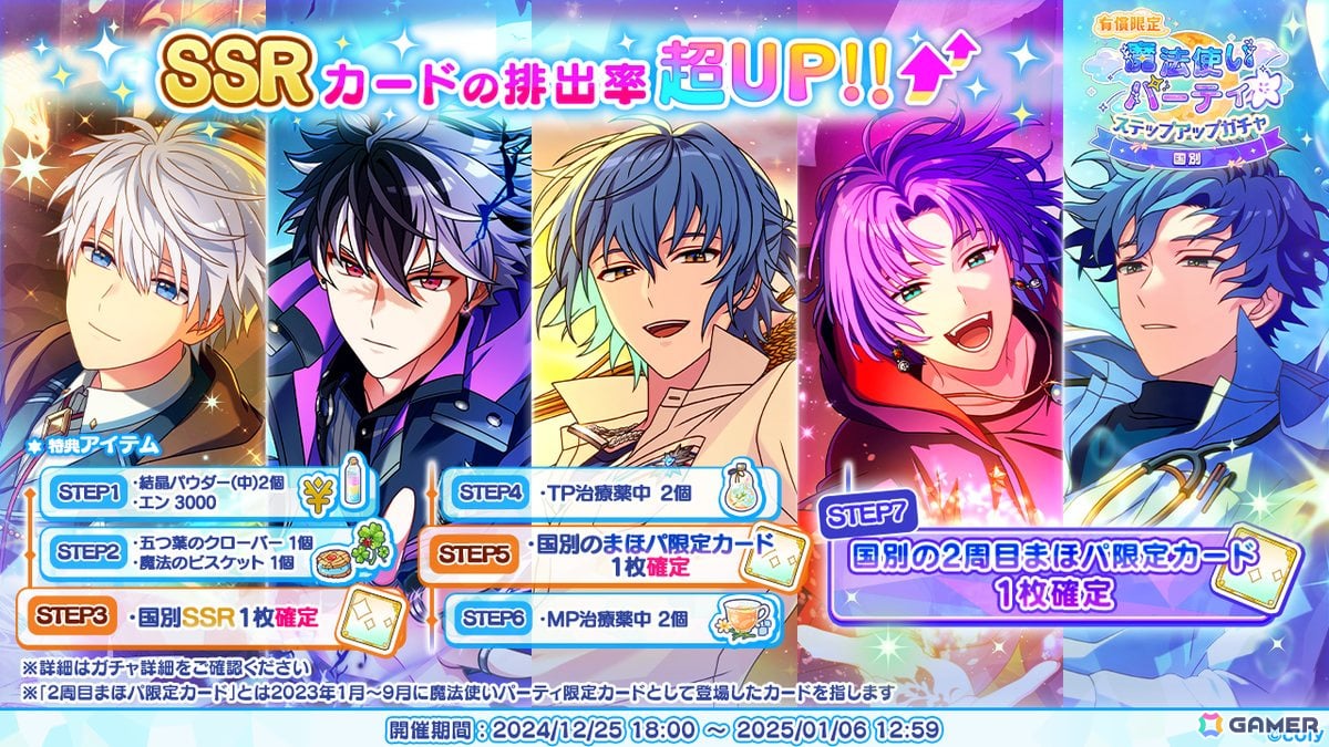 「魔法使いの約束」でNew Year!ホリデーキャンペーン2025が開始!育成&ミッション機能のリニューアルも実施の画像