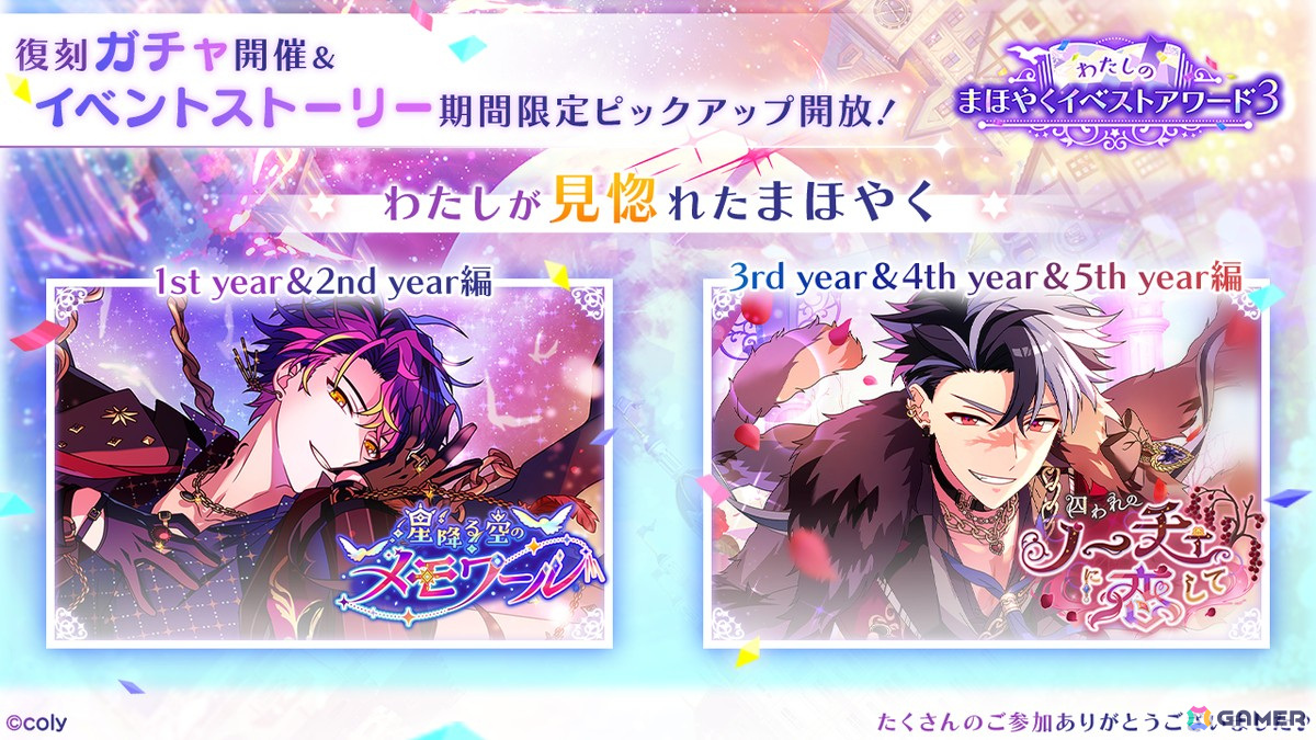 「魔法使いの約束」でNew Year!ホリデーキャンペーン2025が開始!育成&ミッション機能のリニューアルも実施の画像