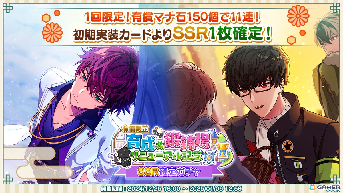 「魔法使いの約束」でNew Year!ホリデーキャンペーン2025が開始!育成&ミッション機能のリニューアルも実施の画像