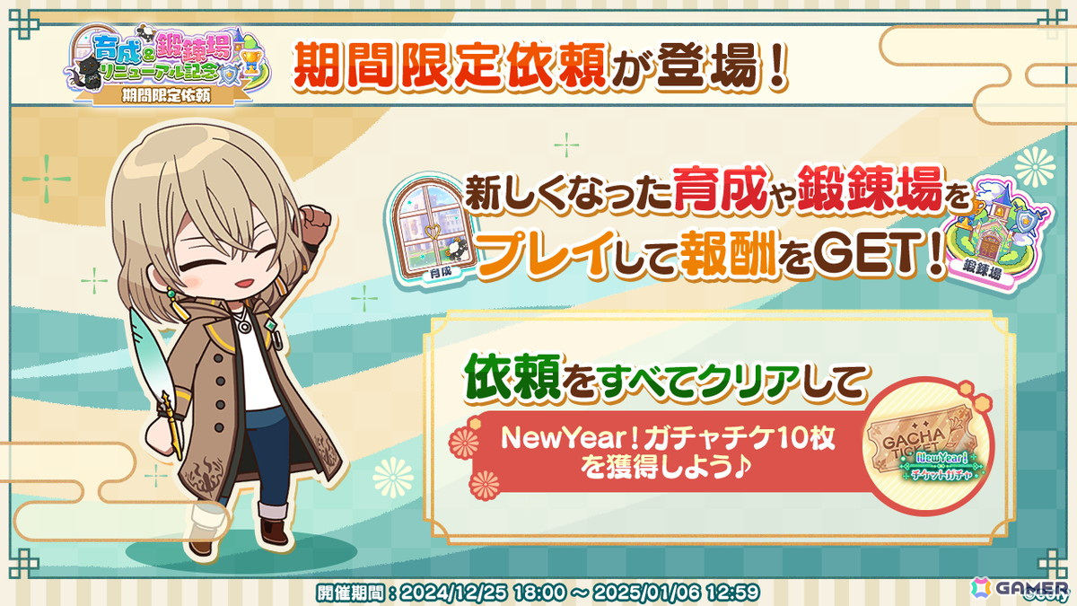 「魔法使いの約束」でNew Year!ホリデーキャンペーン2025が開始!育成&ミッション機能のリニューアルも実施の画像
