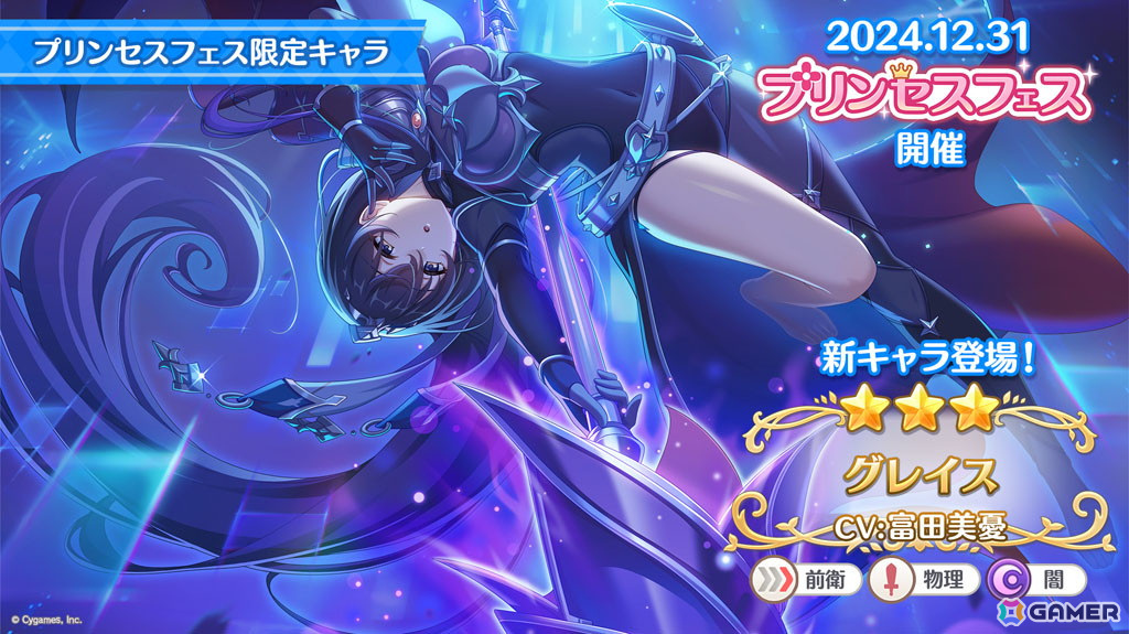 「プリコネR」グレイス（CV：富田美憂）がプリンセスフェスに登場！ストーリーイベントではサレン、モニカの晴れ着姿やメドゥーサ（CV：水橋かおり）もの画像