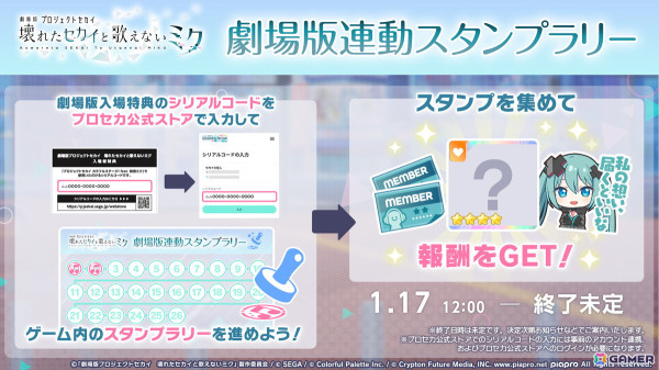 「プロセカ」×「あんスタ！！」のコラボが発表！マイセカイ、劇場版の続報や年末年始のキャンペーンも明らかにの画像100