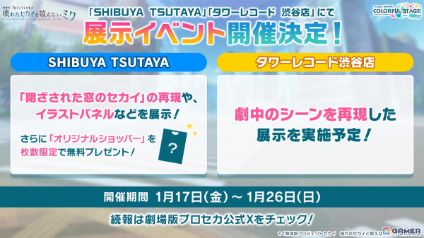 「プロセカ」×「あんスタ！！」のコラボが発表！マイセカイ、劇場版の続報や年末年始のキャンペーンも明らかにの画像118