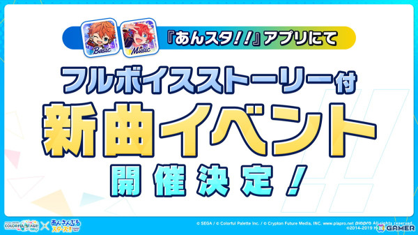 「プロセカ」×「あんスタ！！」のコラボが発表！マイセカイ、劇場版の続報や年末年始のキャンペーンも明らかにの画像125