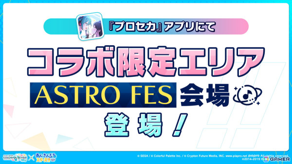 「プロセカ」×「あんスタ！！」のコラボが発表！マイセカイ、劇場版の続報や年末年始のキャンペーンも明らかにの画像126