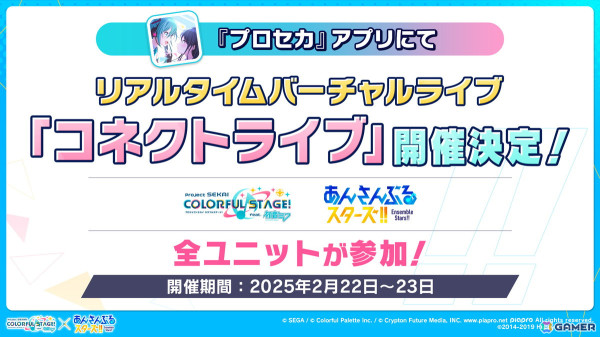 「プロセカ」×「あんスタ！！」のコラボが発表！マイセカイ、劇場版の続報や年末年始のキャンペーンも明らかにの画像127