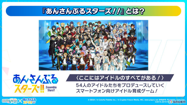 「プロセカ」×「あんスタ！！」のコラボが発表！マイセカイ、劇場版の続報や年末年始のキャンペーンも明らかにの画像129
