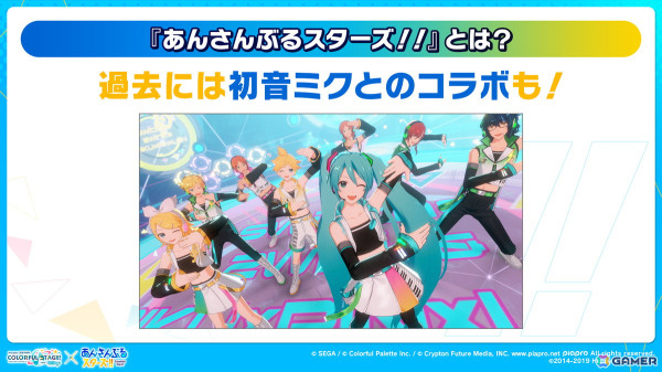 「プロセカ」×「あんスタ！！」のコラボが発表！マイセカイ、劇場版の続報や年末年始のキャンペーンも明らかにの画像132