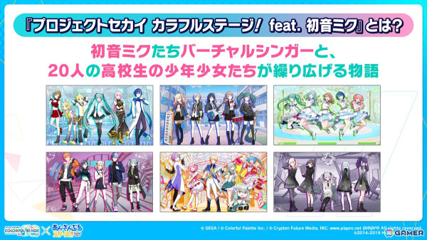 「プロセカ」×「あんスタ！！」のコラボが発表！マイセカイ、劇場版の続報や年末年始のキャンペーンも明らかにの画像134