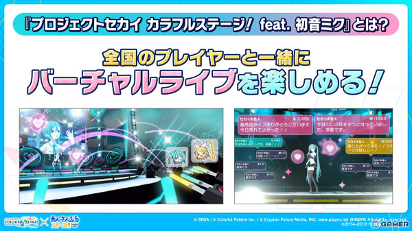 「プロセカ」×「あんスタ！！」のコラボが発表！マイセカイ、劇場版の続報や年末年始のキャンペーンも明らかにの画像135