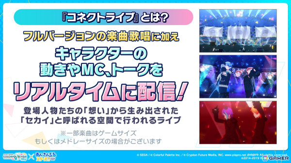「プロセカ」×「あんスタ！！」のコラボが発表！マイセカイ、劇場版の続報や年末年始のキャンペーンも明らかにの画像137