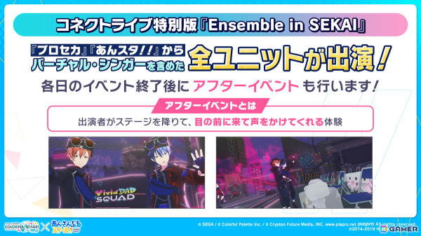 「プロセカ」×「あんスタ！！」のコラボが発表！マイセカイ、劇場版の続報や年末年始のキャンペーンも明らかにの画像138