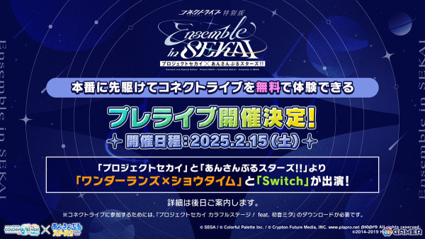 「プロセカ」×「あんスタ！！」のコラボが発表！マイセカイ、劇場版の続報や年末年始のキャンペーンも明らかにの画像139