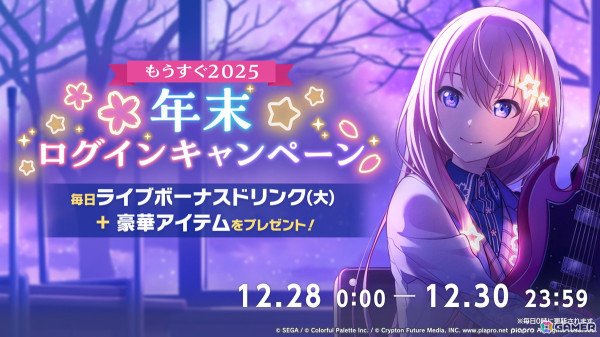 「プロセカ」×「あんスタ！！」のコラボが発表！マイセカイ、劇場版の続報や年末年始のキャンペーンも明らかにの画像16