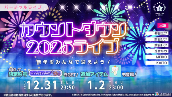 「プロセカ」×「あんスタ！！」のコラボが発表！マイセカイ、劇場版の続報や年末年始のキャンペーンも明らかにの画像17