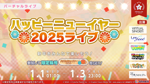 「プロセカ」×「あんスタ！！」のコラボが発表！マイセカイ、劇場版の続報や年末年始のキャンペーンも明らかにの画像18