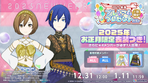 「プロセカ」×「あんスタ！！」のコラボが発表！マイセカイ、劇場版の続報や年末年始のキャンペーンも明らかにの画像20