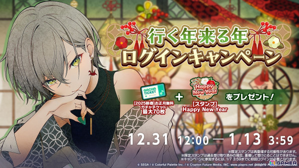 「プロセカ」×「あんスタ！！」のコラボが発表！マイセカイ、劇場版の続報や年末年始のキャンペーンも明らかにの画像21