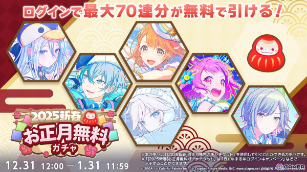 「プロセカ」×「あんスタ！！」のコラボが発表！マイセカイ、劇場版の続報や年末年始のキャンペーンも明らかにの画像22