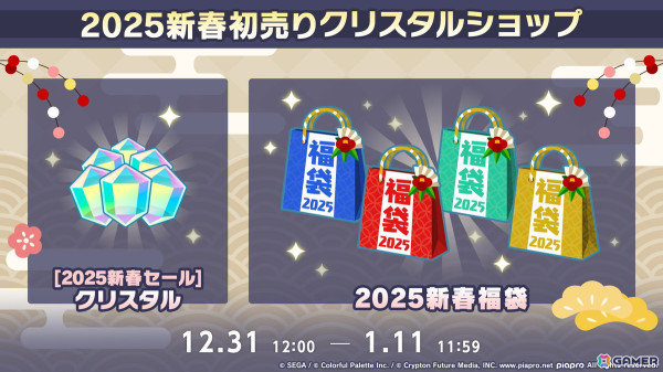 「プロセカ」×「あんスタ！！」のコラボが発表！マイセカイ、劇場版の続報や年末年始のキャンペーンも明らかにの画像23