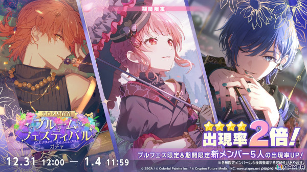 「プロセカ」×「あんスタ！！」のコラボが発表！マイセカイ、劇場版の続報や年末年始のキャンペーンも明らかにの画像25