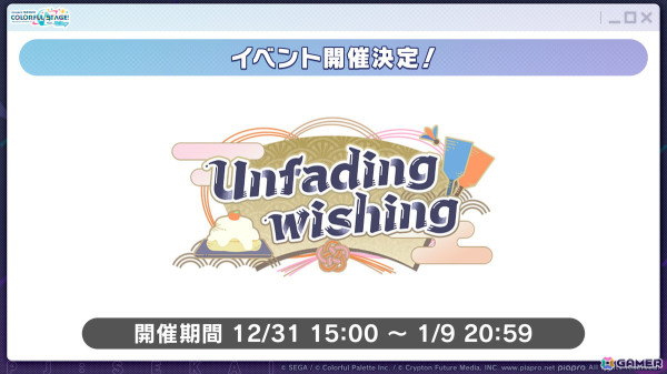 「プロセカ」×「あんスタ！！」のコラボが発表！マイセカイ、劇場版の続報や年末年始のキャンペーンも明らかにの画像26