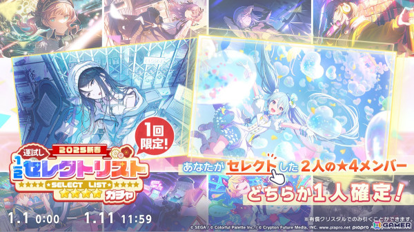 「プロセカ」×「あんスタ！！」のコラボが発表！マイセカイ、劇場版の続報や年末年始のキャンペーンも明らかにの画像27