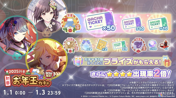 「プロセカ」×「あんスタ！！」のコラボが発表！マイセカイ、劇場版の続報や年末年始のキャンペーンも明らかにの画像28