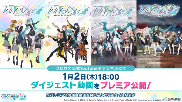 「プロセカ」×「あんスタ！！」のコラボが発表！マイセカイ、劇場版の続報や年末年始のキャンペーンも明らかにの画像31