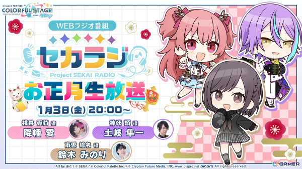 「プロセカ」×「あんスタ！！」のコラボが発表！マイセカイ、劇場版の続報や年末年始のキャンペーンも明らかにの画像32