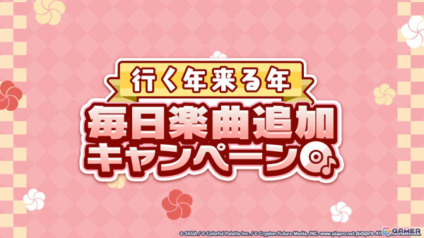「プロセカ」×「あんスタ！！」のコラボが発表！マイセカイ、劇場版の続報や年末年始のキャンペーンも明らかにの画像36