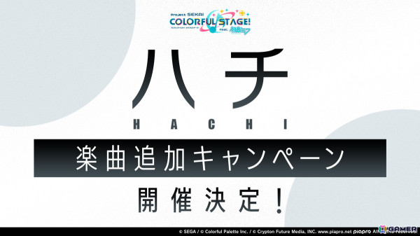 「プロセカ」×「あんスタ！！」のコラボが発表！マイセカイ、劇場版の続報や年末年始のキャンペーンも明らかにの画像46